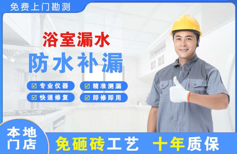 泰州浴室漏水维修